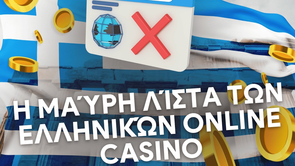 Η μαύρη λίστα καζίνο για Greece