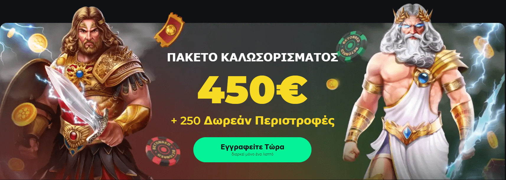 Μπόνους καλωσορίσματος στο BetOnRed Casino