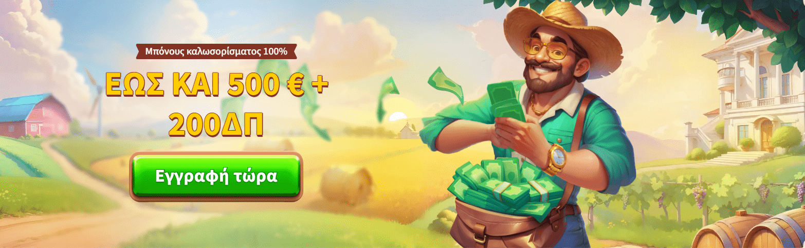 Μπόνους καλωσορίσματος στο Καζίνο BillyBets