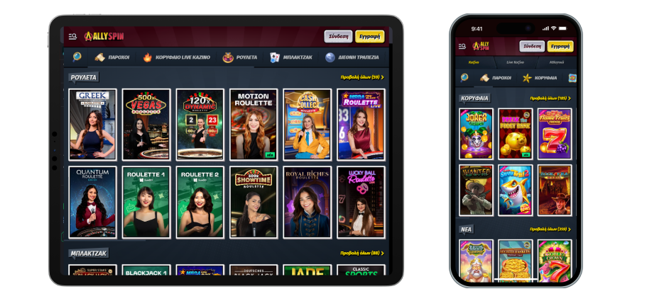 Η γκάμα των παιχνιδιών στην πλατφόρμα AllySpin