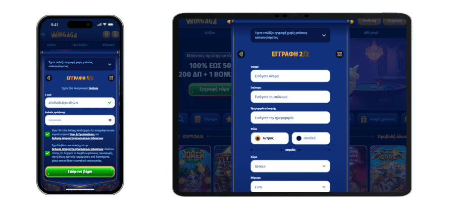 Διαδικασία εγγραφής στο Wingaga Casino