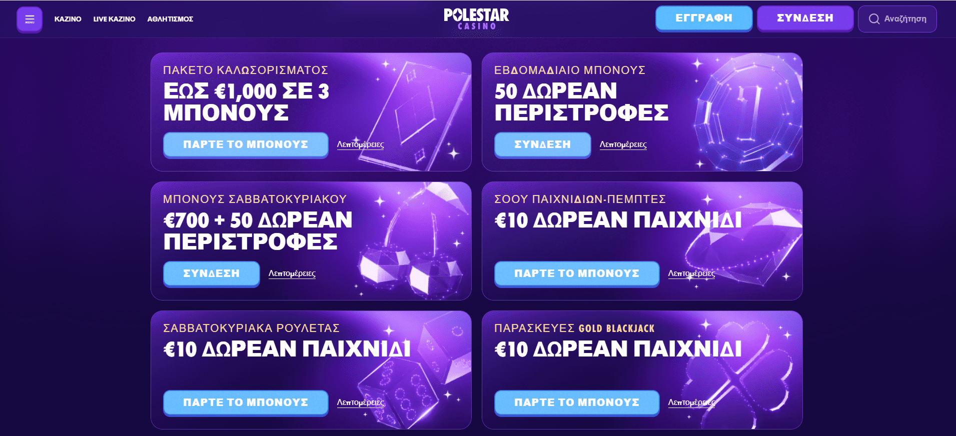 Πολιτική μπόνους καζίνο Polestar