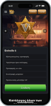 Συστήματα Vip στο Καζίνο Wildsino